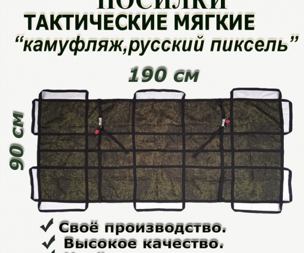 Тактические носилки камуфляж