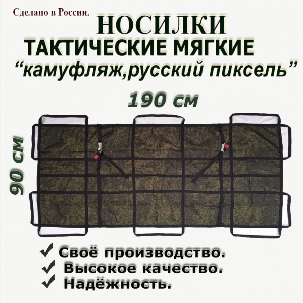 Тактические носилки камуфляж