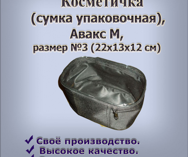 Сумка упаковочная  № 3