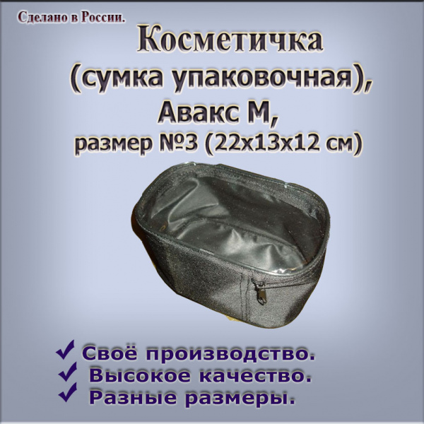 Сумка упаковочная № 4
