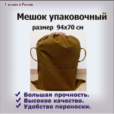 Мешок для хранения