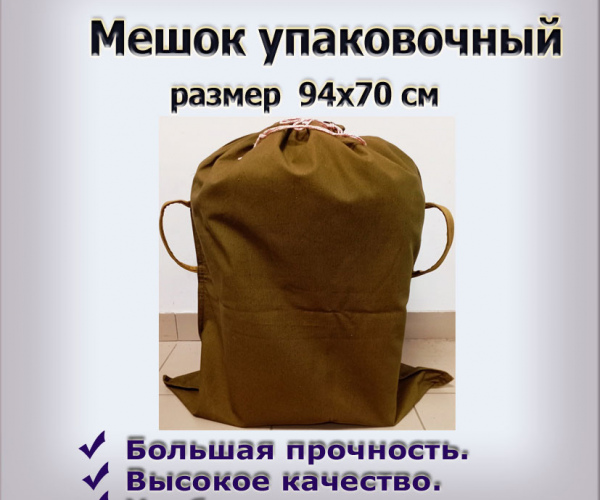 Мешок для хранения