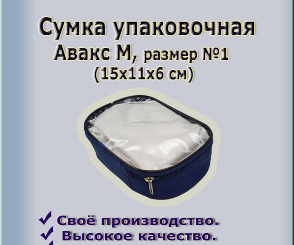 Сумка упаковочная  №1