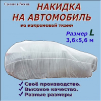 Накидка, размер L