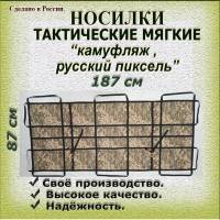 Тактические носилки Русский пиксель