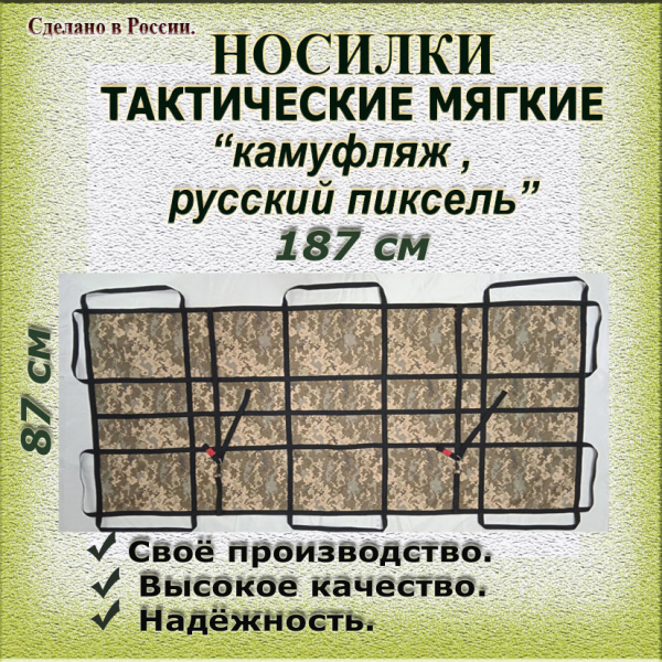 Тактические носилки Русский пиксель