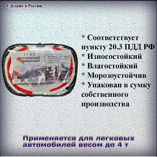 Трос буксировочный, ленточный,пр.5 т, дл. 4 м в
