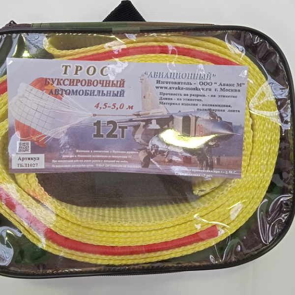 Трос буксировочный