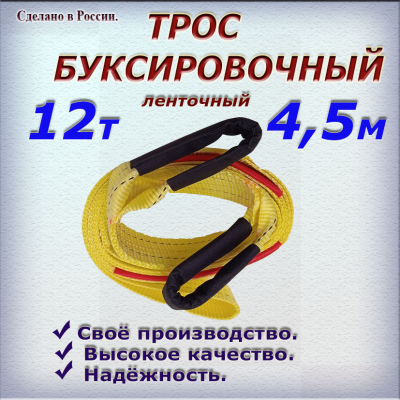 Трос буксировочный, ленточный,пр.12 т, дл. 5 м   в сумке