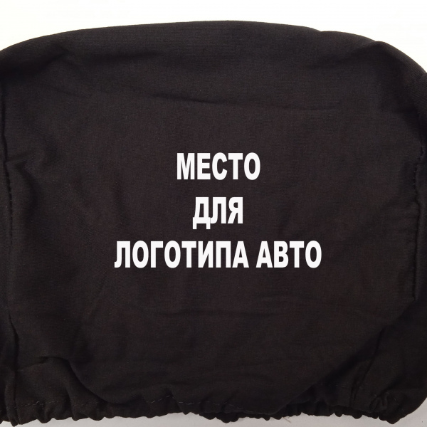 Чехлы на подголовники автомобильных сидений 