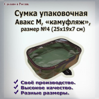 Сумка упаковочная  № 4  из камуфл.ткани  
