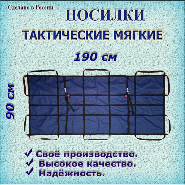 Тактические носилки