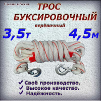 Троса буксировочные