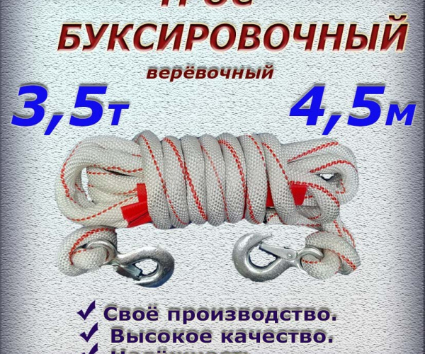 Трос буксировочный, пр.3,5 т, дл. 4 м