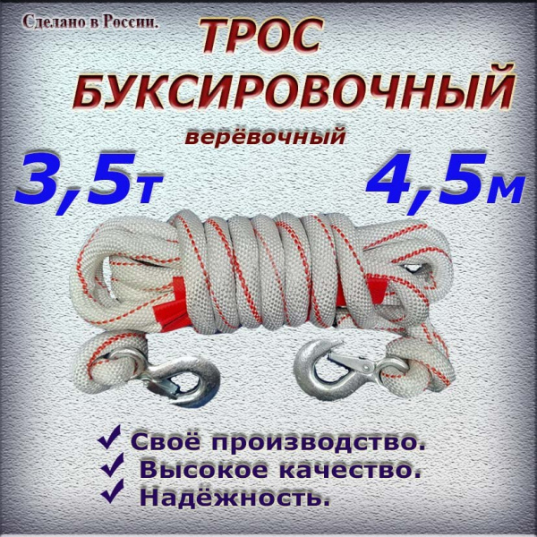 Троса буксировочные