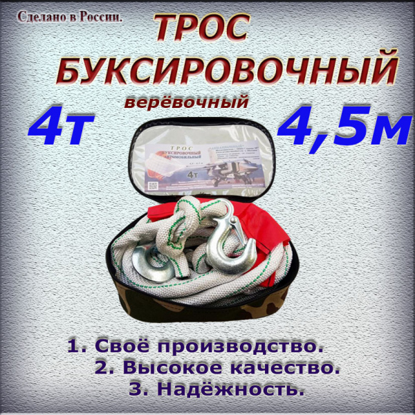 Трос буксировочный