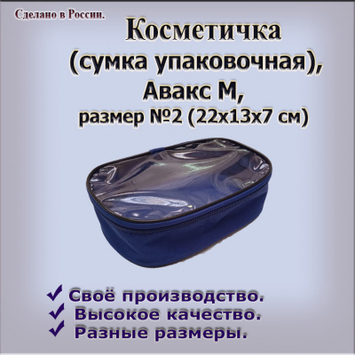 Сумка упаковочная  № 2