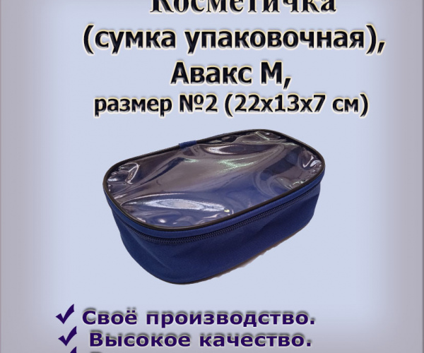 Сумка упаковочная  № 2