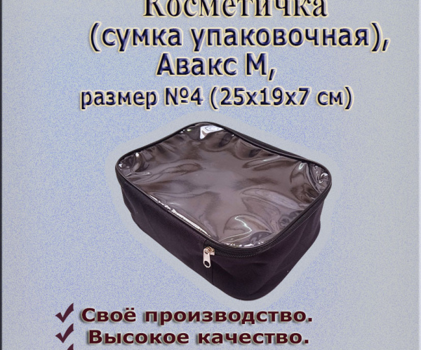 Сумка упаковочная  № 4