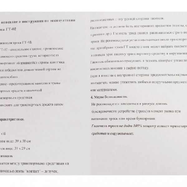 Гаситель троса с утяжелителем